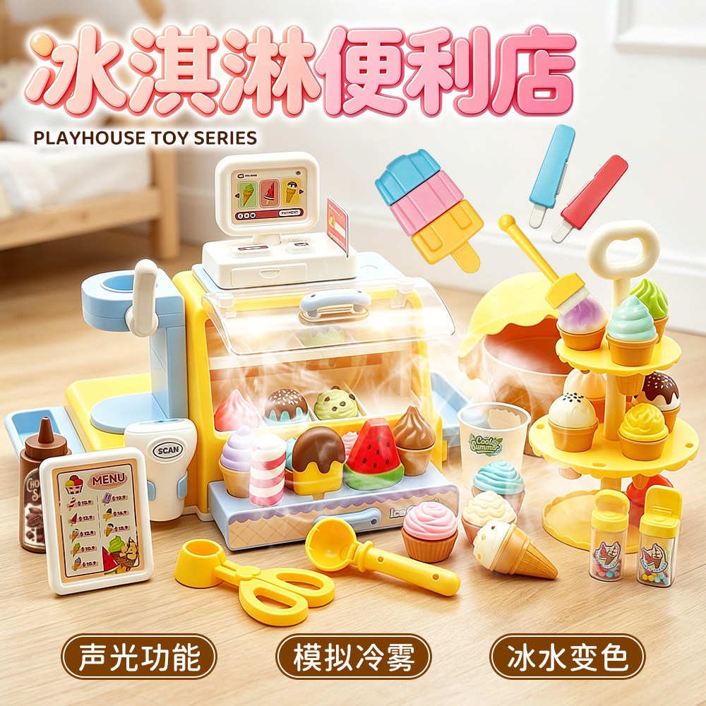 儿童变色冰淇淋机玩具女孩喷雾过儿童食玩