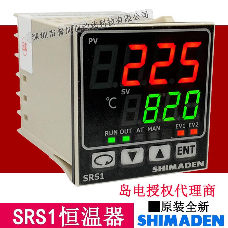 岛-电SRS1V-N10-001温控器0 RS1-SV-N10-02原装SHIMADEN温控表
