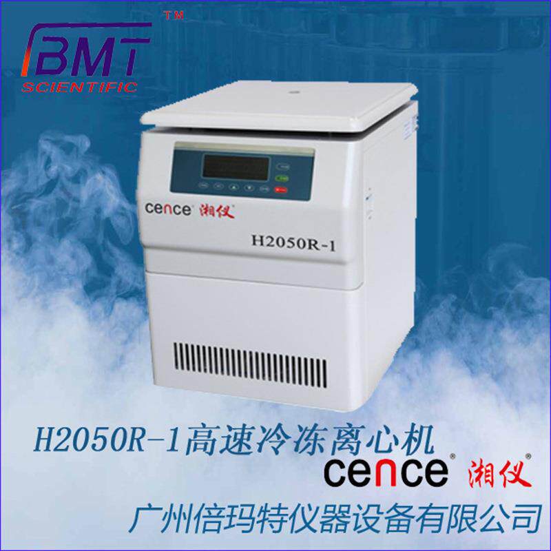 供应实验室用全新离心 湖南湘仪心机机 高速冷冻心机H2离050R-离1