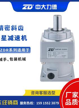 中大电机DZ行减速器ZDSR/ZD星GF（）系列可配合伺服电机