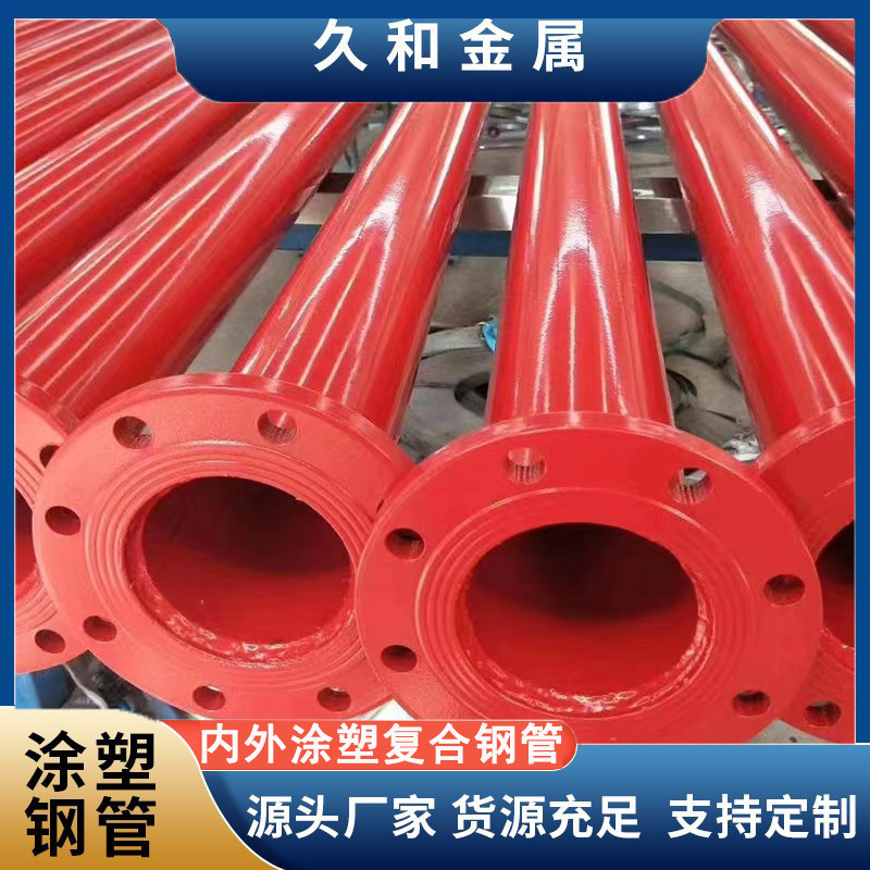 内外涂塑复合钢管无缝焊管螺旋环氧树脂消防供排水管消防级