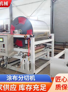 迷信膜纸涂涂布分切机业 工薄机布复合一体机机是SMGT-1200F1