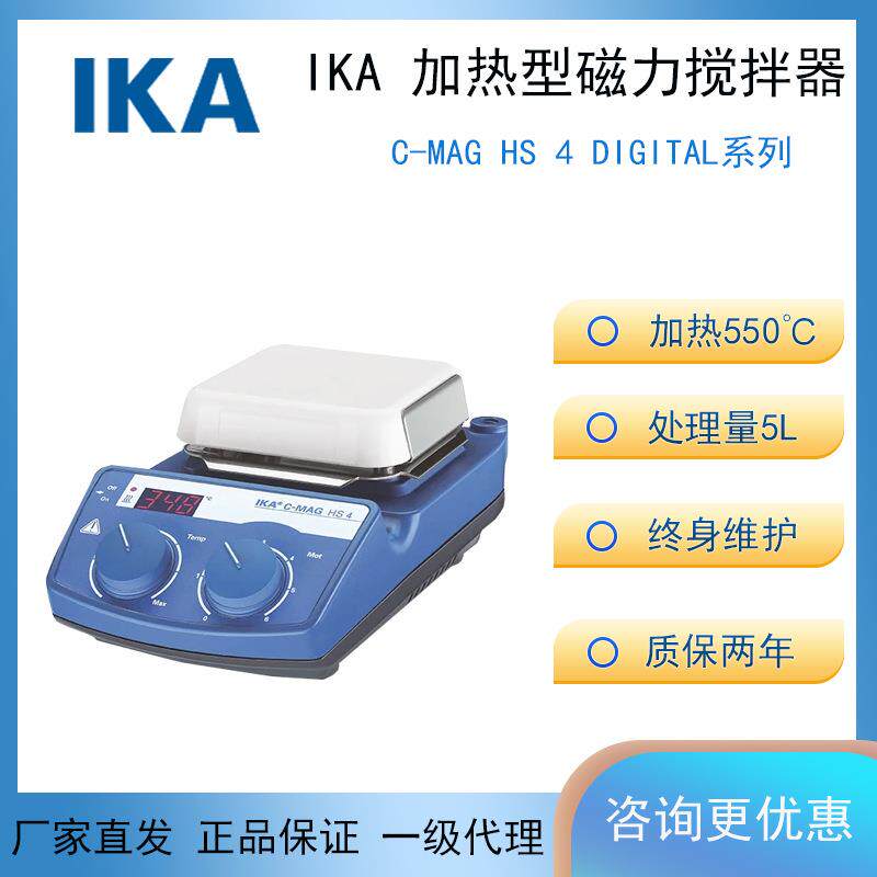 德国IKA 艾卡验室加实热M磁力搅拌器C-AG HS 4 di列gital系现货