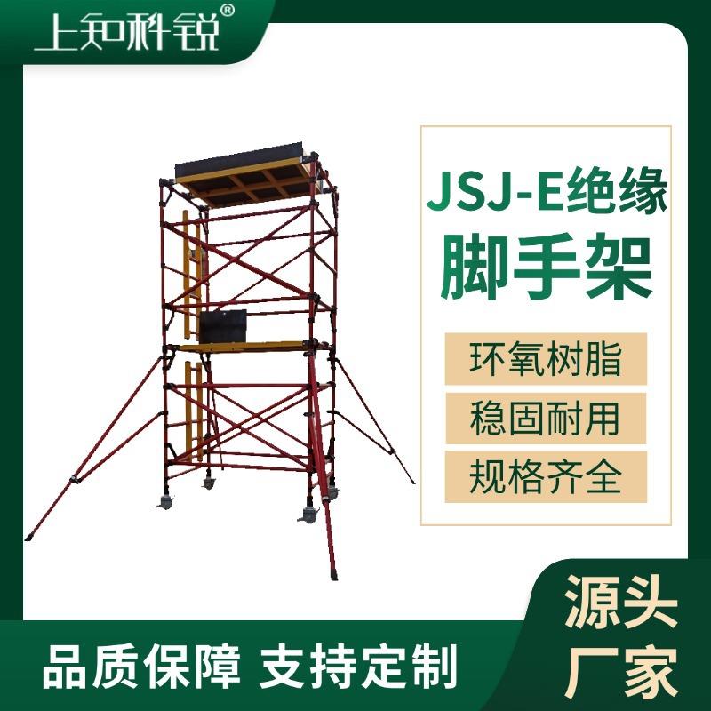 环氧树脂绝缘脚手架可拆卸检修平台快装绝缘台玻璃钢动移升降平台