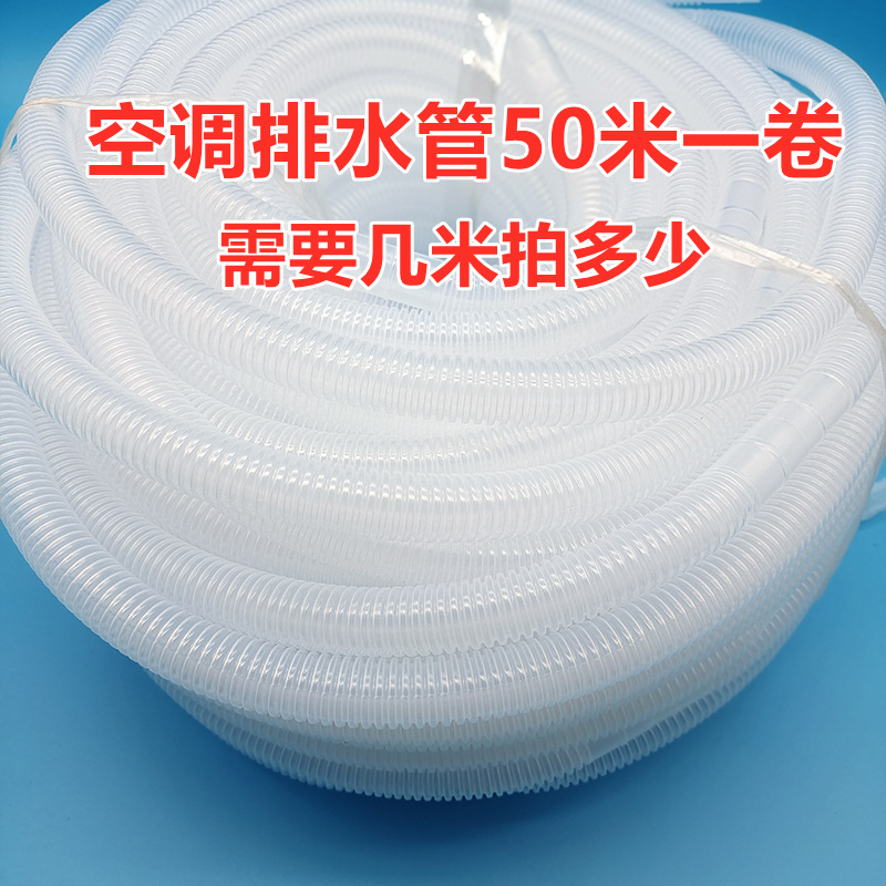 空调出水管凝水管排水管 透明PE软管塑料内机外机落水管 内径16mm