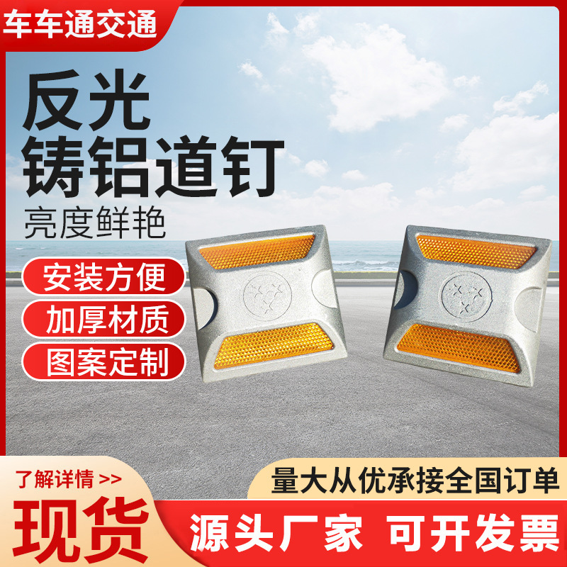 反光铸铝道钉灯太阳能突起路标塑料道钉全钢单双面轮廓标安全标识