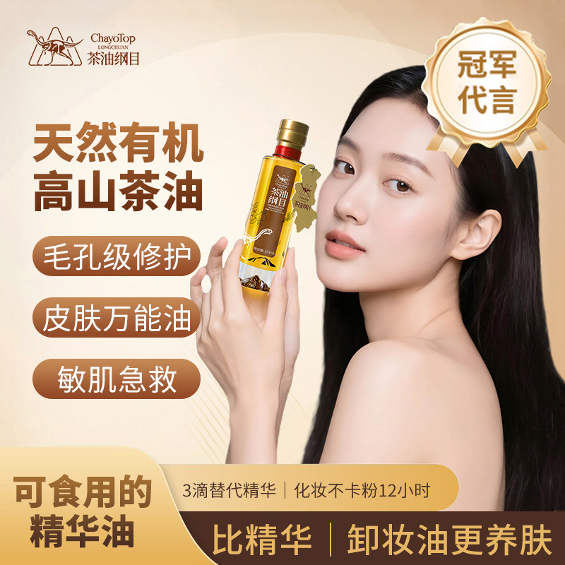 茶油纲目天然有机高山茶油以油养肤基础油干皮保湿补水按摩卸妆油,粮油调味/速食/干货/烘焙,山茶油,淘宝优惠券,粉丝福利购,淘宝优惠卷