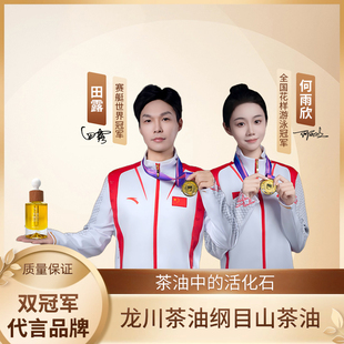 茶油綱目田露冠軍同款 茶油護膚護發(fā)養(yǎng)膚潤膚40ml天然有機高山茶油