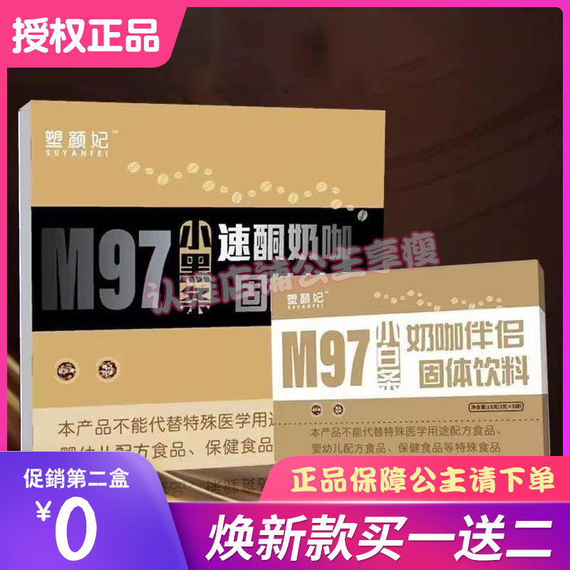 塑颜妃M97小黑条速酮奶咖固体饮料小白条微商小红书同款懒人糖