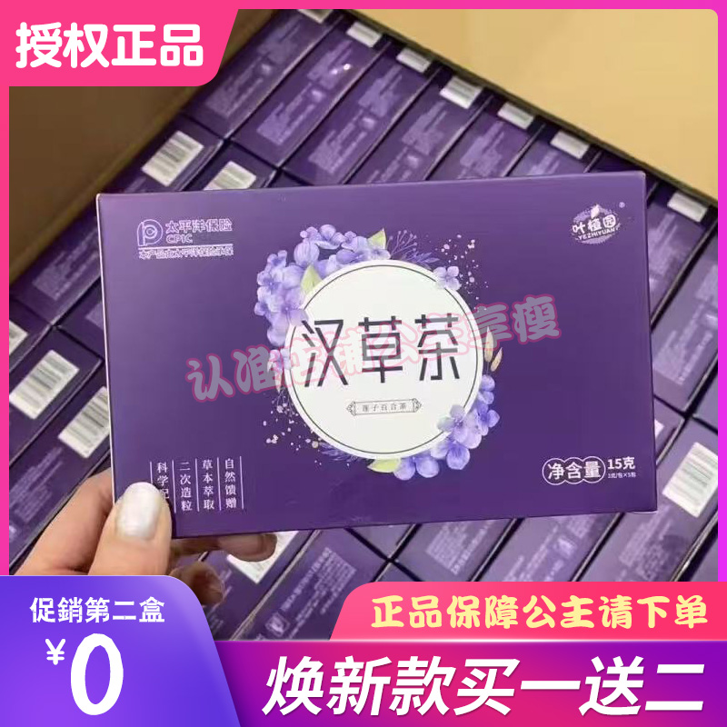 叶植园汉草茶微商小红书网红抖音快手同款