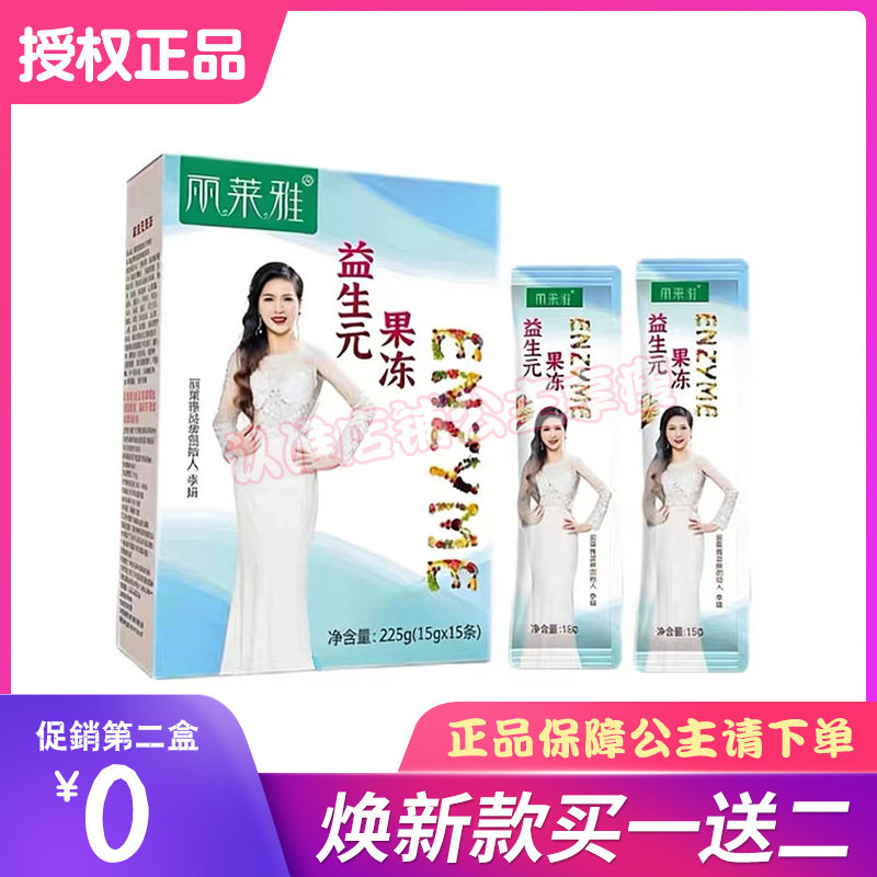 丽莱雅益生元酵素果冻果蔬粉孝素固体饮料蓝莓味女神网红同款