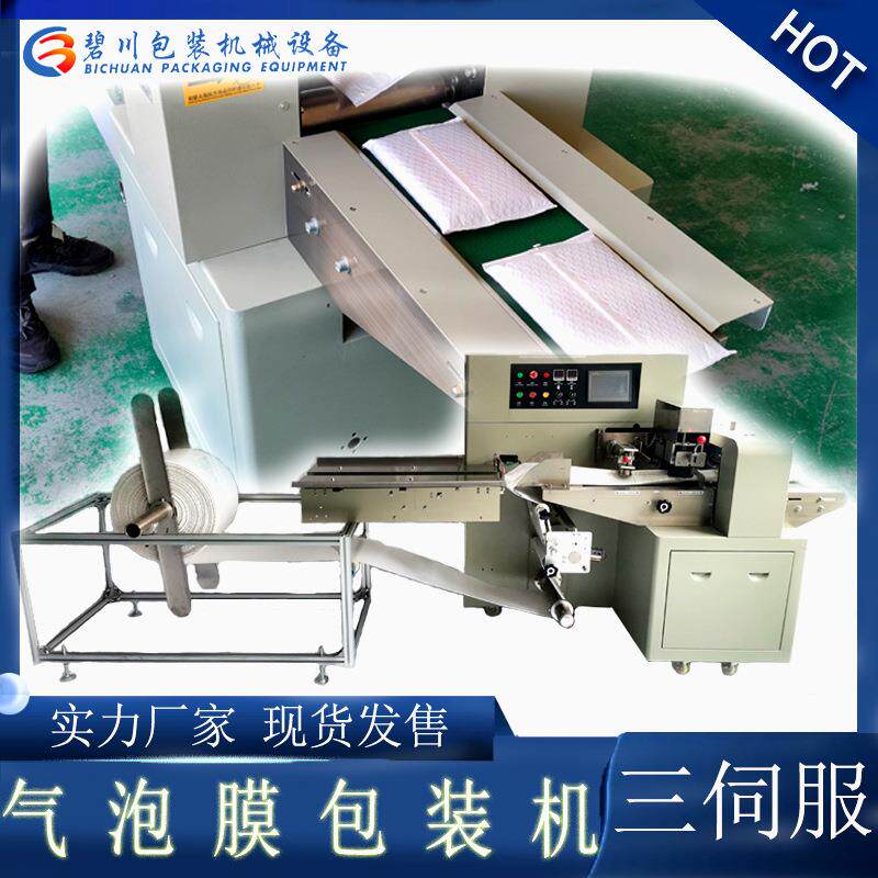 广东电商打包机气泡膜包装机珍珠棉快递袋自动打包机生产厂家直供