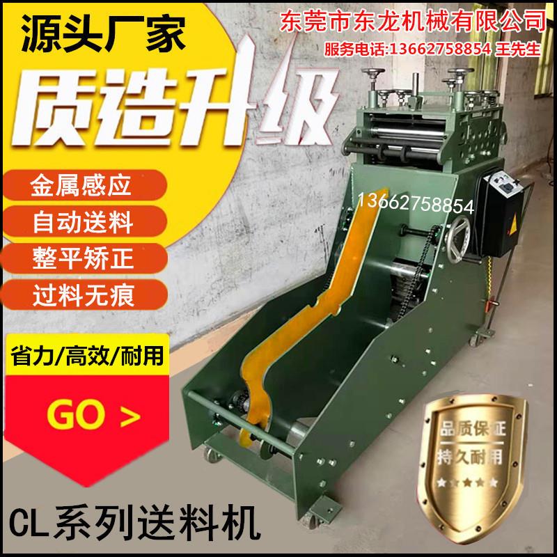 CL二合一送料机送料架送料器卷料调平开平校平压平矫直机开卷机