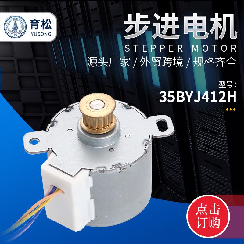 步进电机 35BYJ412H直流减速电动机 金属小齿轮马达微型步进电机