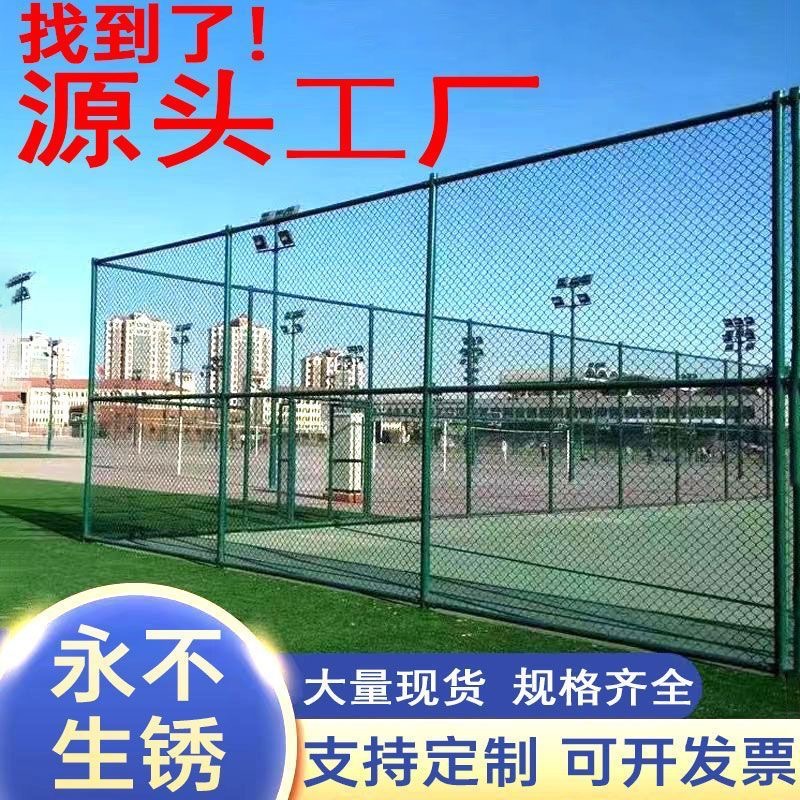 球场围网学校篮球足球场勾花铁丝网围栏安全隔离防护网运动体育场