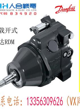 丹佛斯Danfoss中载开式反向排量马达RDM轴向活塞人合机电成套系统