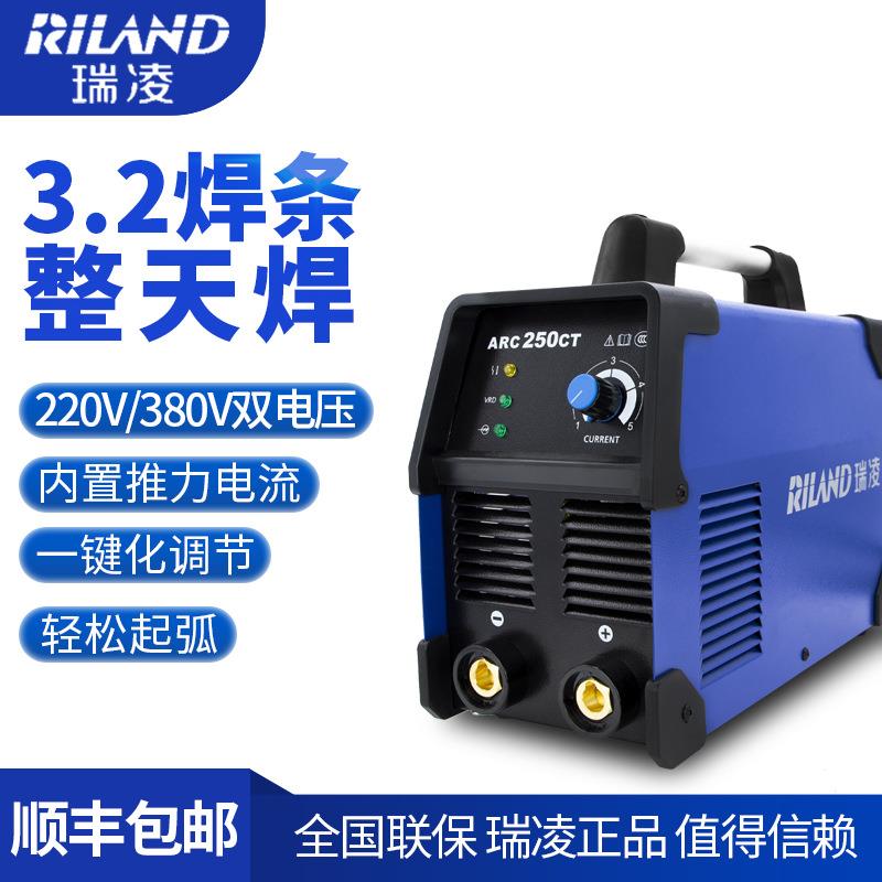 深圳瑞凌ARC200CT/250CT手工电焊机小型家用便携式电焊机直流220V