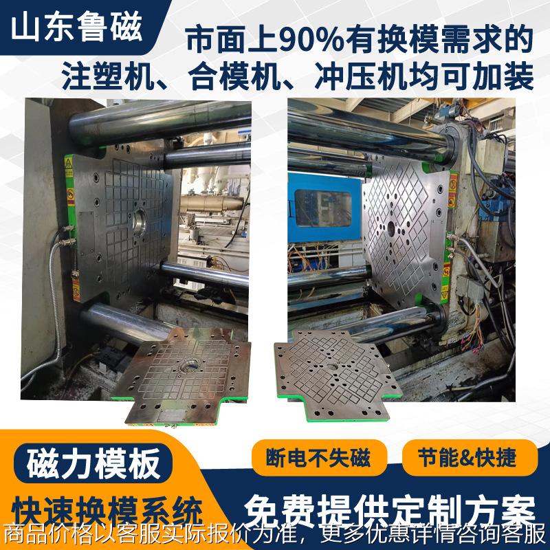 磁力模板快速换模系统自动电磁换模器用于注塑冲压机的模具更换