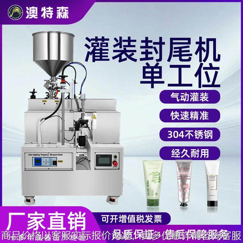 灌装封尾机一体机牙膏超声波半自动铝塑管软管金属管化妆护肤护发,办公设备/耗材/相关服务,淘宝优惠券,粉丝福利购,淘宝优惠卷