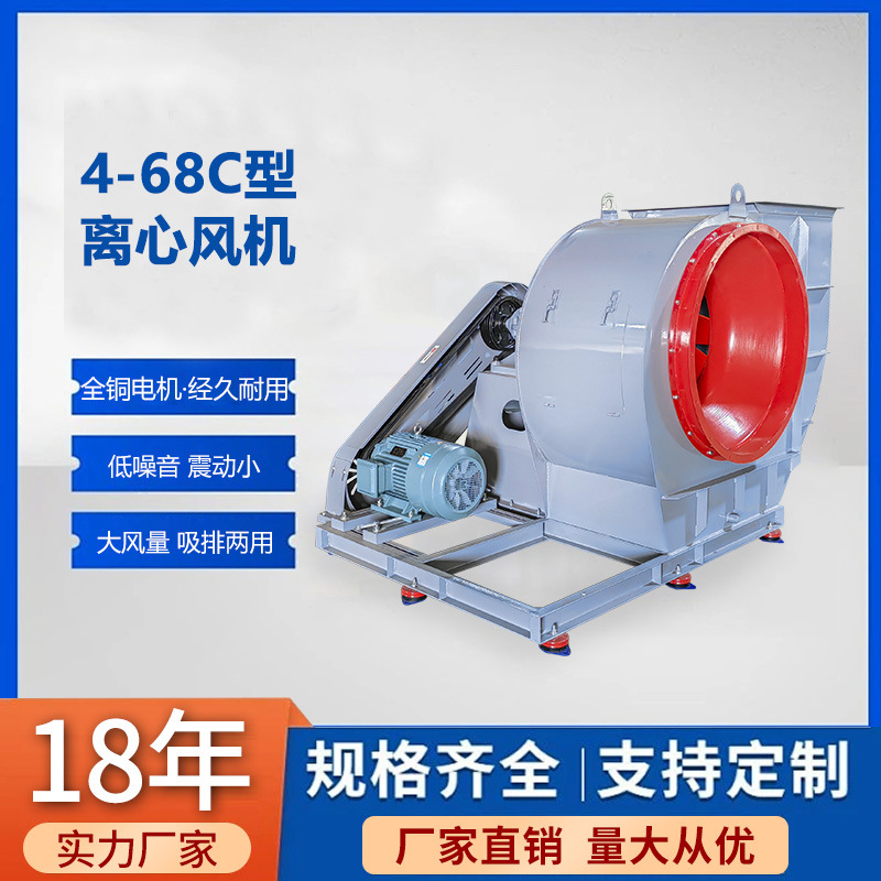 4-68C工业离心风机除尘通风排烟抽风机工厂通风设备排风机