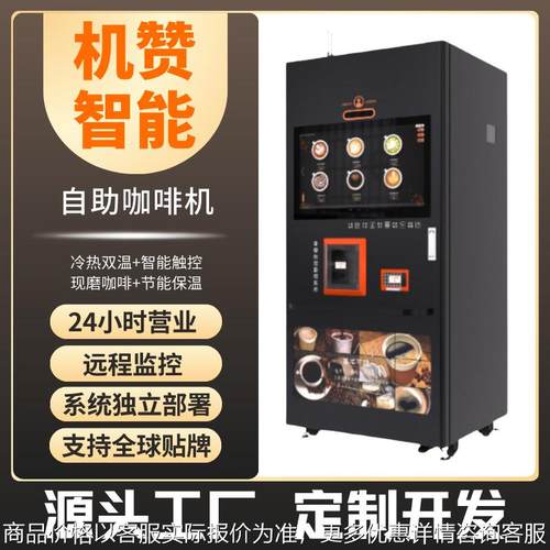 自助共享咖啡机24小时无人售货景区商场大型售货机源头厂家