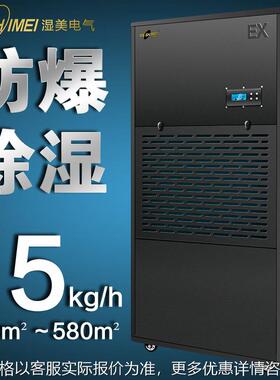 湿美防爆除湿机适用500~580㎡车间仓库人防工程易爆易燃BCF-9380B