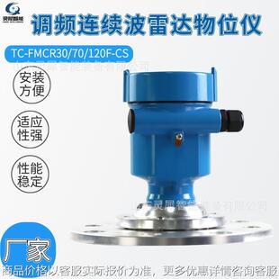 安装方便雷达物位仪 性能稳定TC-FMCR30F-CS调频连续波雷达物位仪