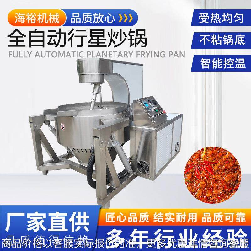 商用辣椒酱行星搅拌炒锅不锈钢牛肉酱炒锅全自动火锅底料炒料机,清洗/食品/商业设备,调味品加工设备,淘宝优惠券,粉丝福利购,淘宝优惠卷