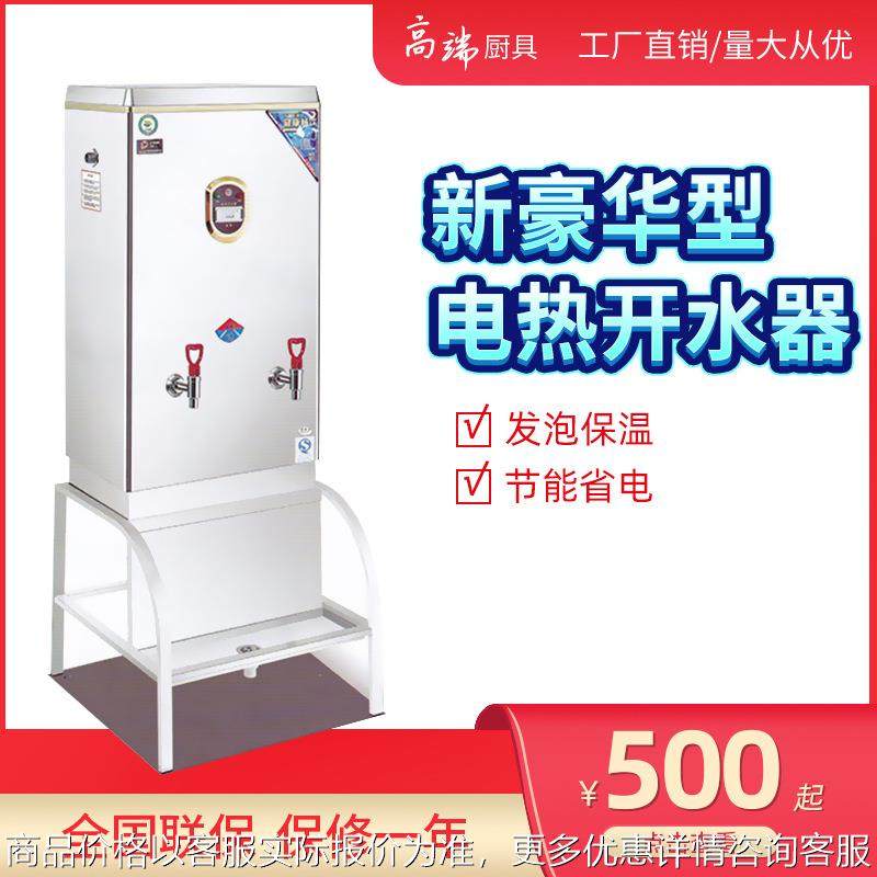 电热开水器学校饭堂酒店热水器全自动大容量反渗透过滤开水机,厨房电器,其他商用厨电,淘宝优惠券,粉丝福利购,淘宝优惠卷