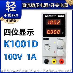 可调直流稳压电源LW-K1D四位显示100V开关电源维修电源