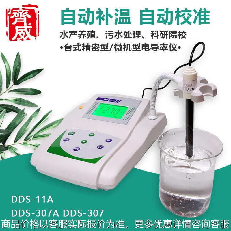 微机型电导率仪型实验室用 白色背光,超大液晶显示