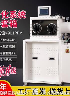 小型净化系统手套箱实验室水氧小于1PPM密封试验箱厌氧纯化操作箱