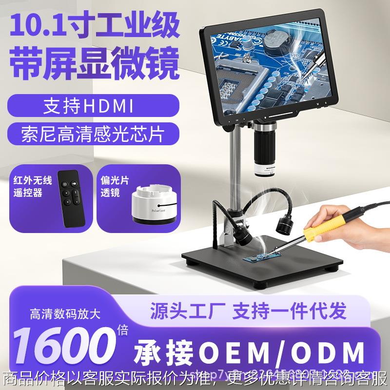 新品10.1寸高清电子显微镜工业维修数码显微镜钱币鉴定显微镜现货