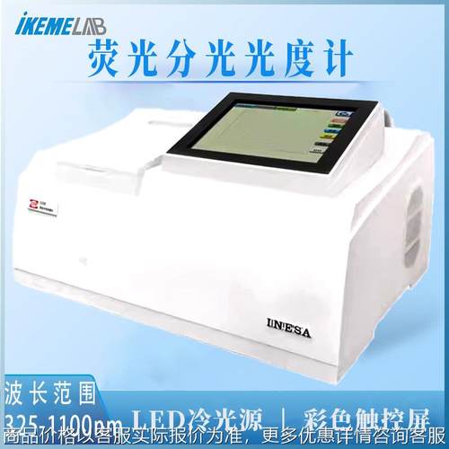 930荧光分光光度计实验室食品工厂970苯并芘检测荧光光谱仪