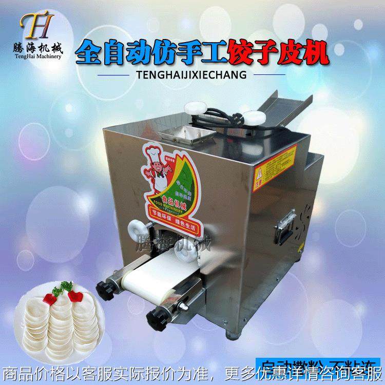 多功能台式饺子皮机 自动不锈钢迷你型虾饺皮机 囊饼饺子皮制作机,厨房电器,面条机,淘宝优惠券,粉丝福利购,淘宝优惠卷