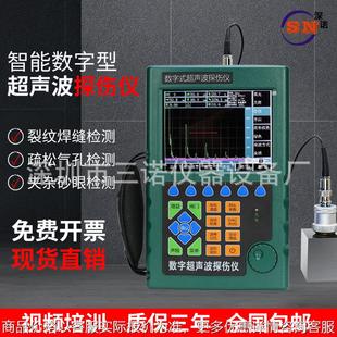 数字式超声波探伤仪高精度金属钢管焊缝探伤仪缺陷检测仪