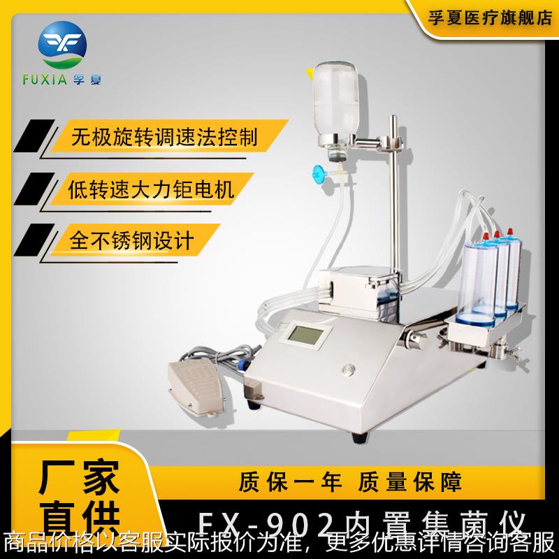 FX-902定向加压不锈钢微型全封闭集菌仪无菌便携式内置集菌仪