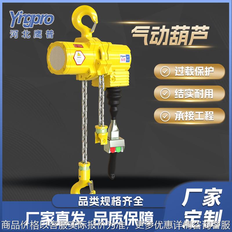 气动葫芦厂家定制环链起重风动葫芦石油化工煤矿用气动葫芦