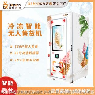 冷藏全自动售卖机AI商用预制菜鲜肉智能售卖柜无人食品升降售货机