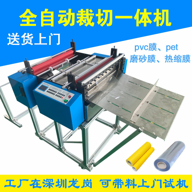 电脑PVC膜横切机pet气泡膜珍珠棉切割机横竖分切一体机智能分切,机械设备,电子产品制造设备,淘宝优惠券,粉丝福利购,淘宝优惠卷