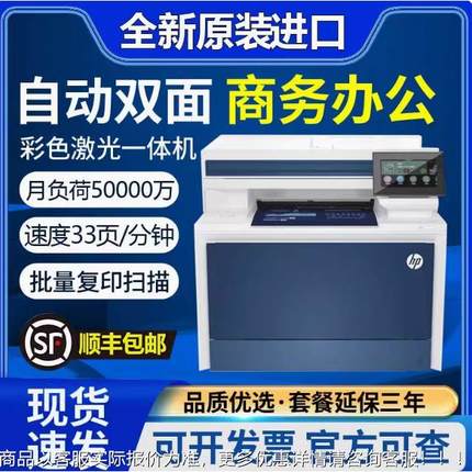 4301彩色激光打印机复印一体机扫描双面办公专用商务家用