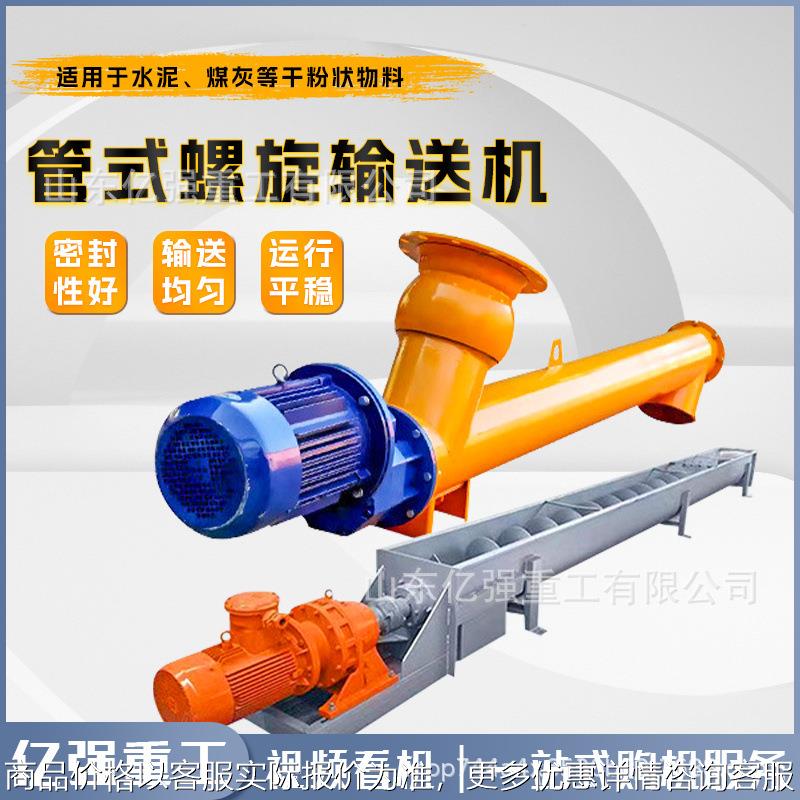 无轴双轴螺旋输送机木屑给料机管式煤灰水泥单轴绞龙上料提升机