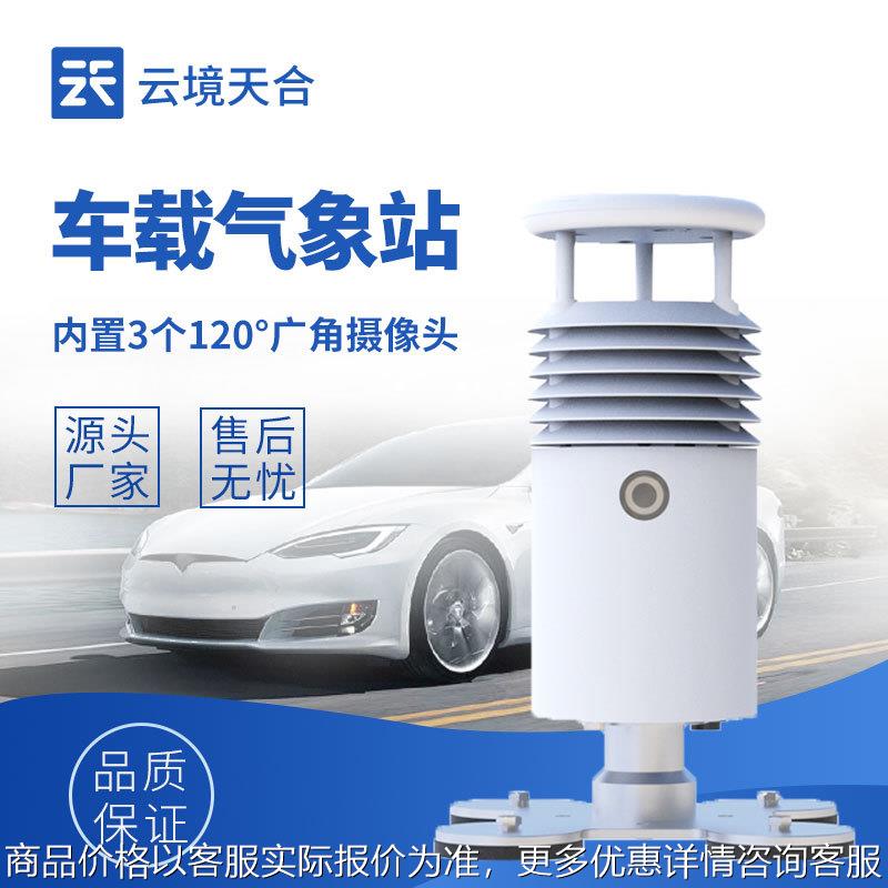 小型车载气象站车载移动式自动气象站 可移动式视频款车载气象站