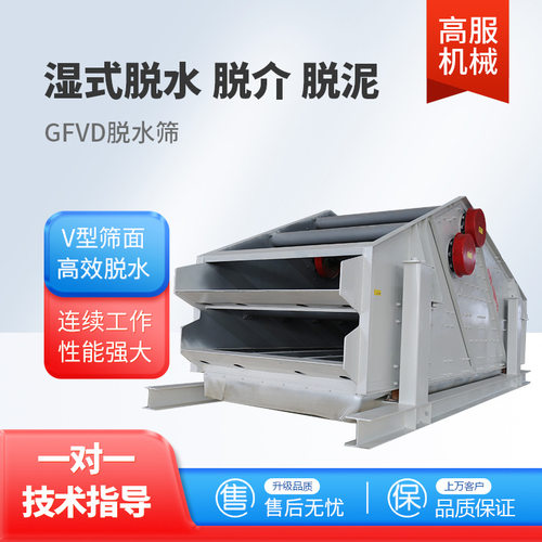 高服脱水筛石英砂尾矿干排细沙脱水机炉渣震动矿用工业高频振动筛