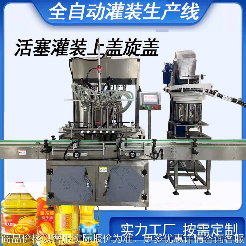 全自动酱料膏体灌装生产线橄榄油芝麻油定量灌装机械设备活塞灌装