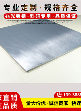 【现货钨箔钨片定制】高温钨箔（0.05-10mm）规格齐全可零切