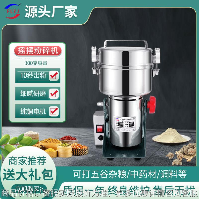 不锈钢小型磨粉机300克家用打粉机超细电动中药材粉碎机五谷