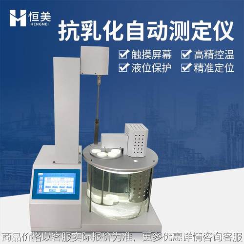 抗乳化测定仪石油抗乳化自动测定高智能乳化性能快速检测仪器设备