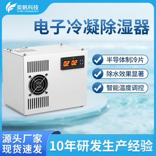 奕帆电子除湿冷凝器导体制冷机CEMS烟气气体分析仪电子除湿冷却器