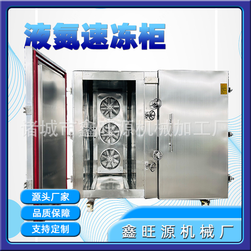 超低温海产品冰柜速冻机预制菜商用冷冻速冻柜插盘式液氮速冻柜
